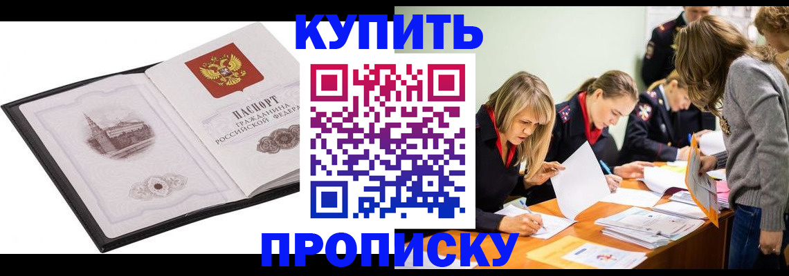 временная регистрация недорого в Новодвинске