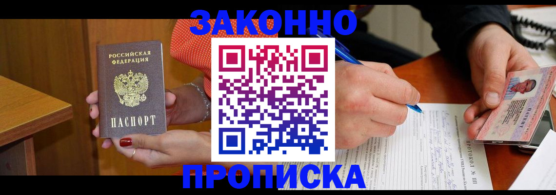 прописка для работы в Новодвинске