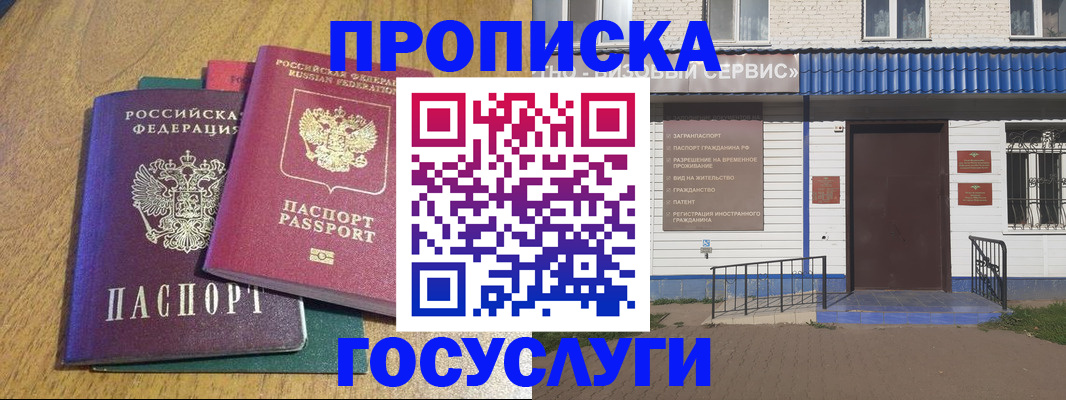 временная регистрация для всех в Новодвинске