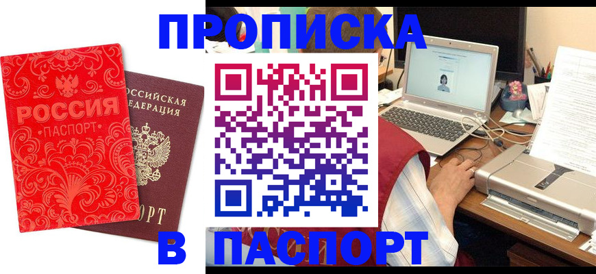 временная прописка в Новодвинске