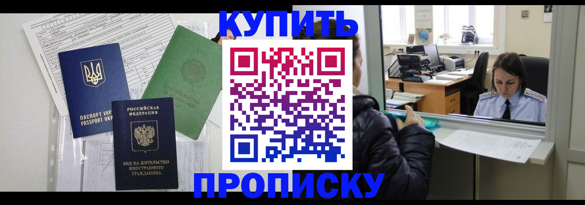 временная регистрация недорого в Новодвинске