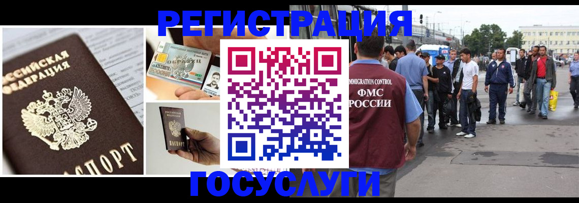 временная регистрация госуслуги в Новодвинске
